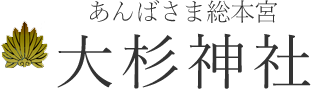 大杉神社
